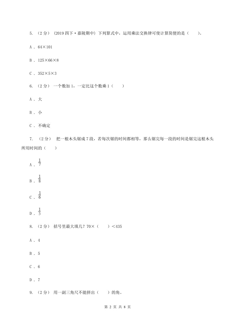 北师大版2019-2020学年四年级上学期数学期末模拟卷(二)C卷_第2页