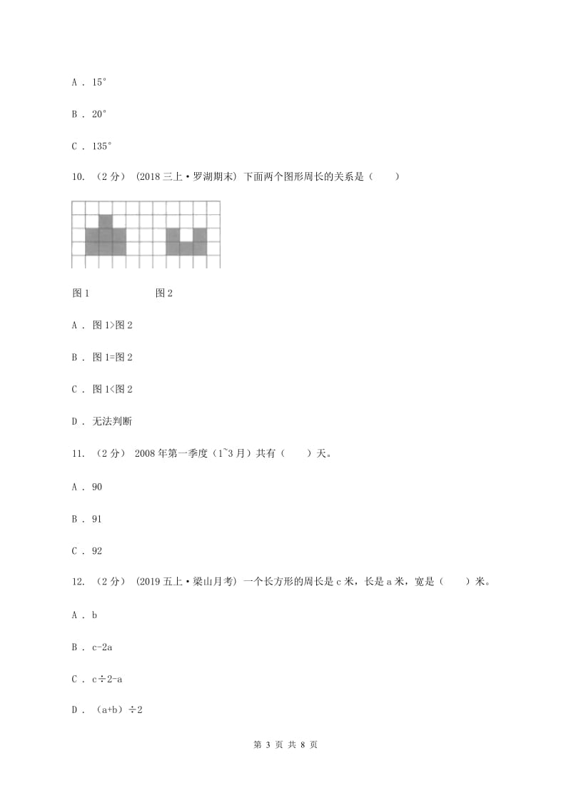 北师大版2019-2020学年四年级上学期数学期末模拟卷(二)C卷_第3页