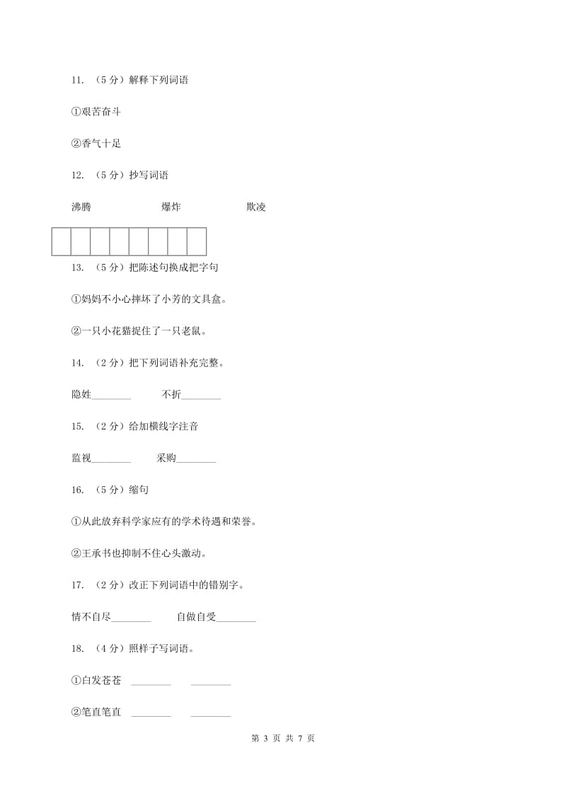 语文S版五年级下册第五单元第24课《隐姓埋名三十年》同步练习A卷_第3页