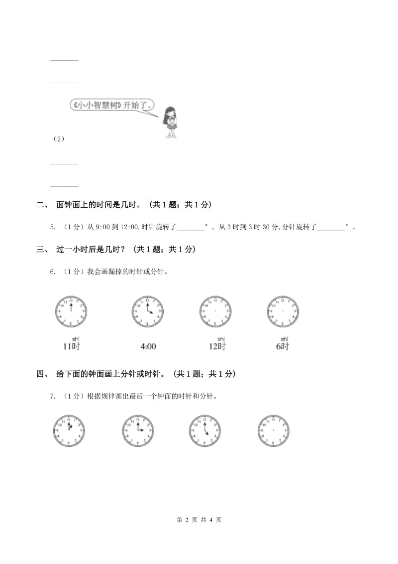 冀教版数学一年级下册 2.1认识整时 同步练习C卷_第2页