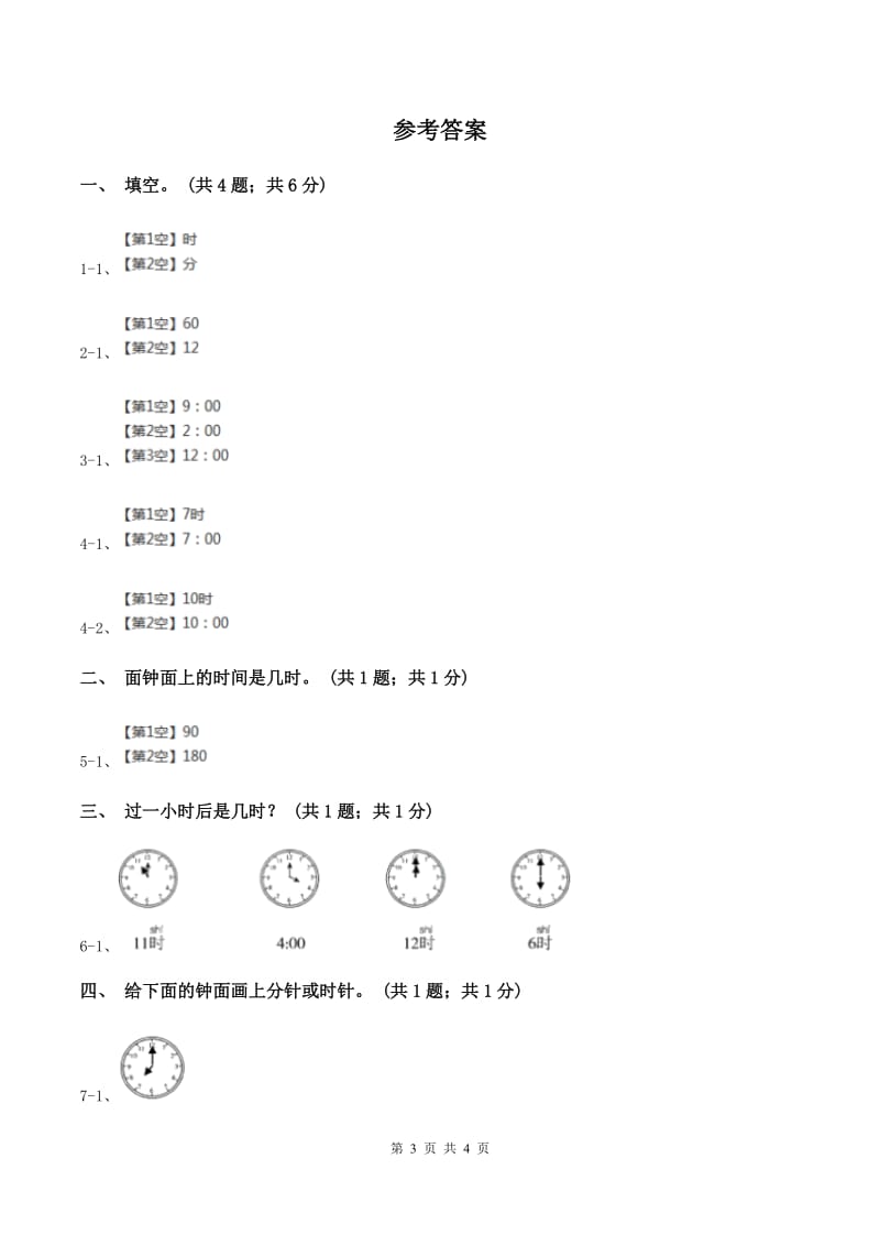 冀教版数学一年级下册 2.1认识整时 同步练习C卷_第3页