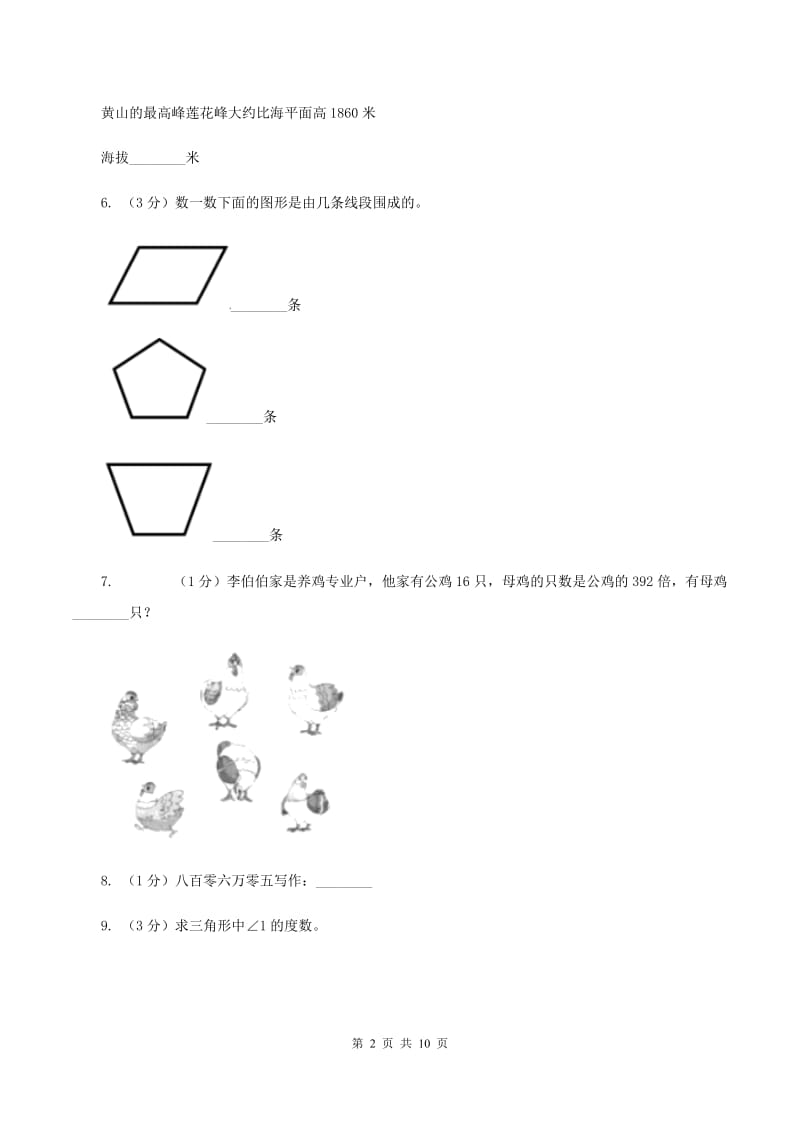 北师大版数学四年级上册期末检测卷D卷_第2页