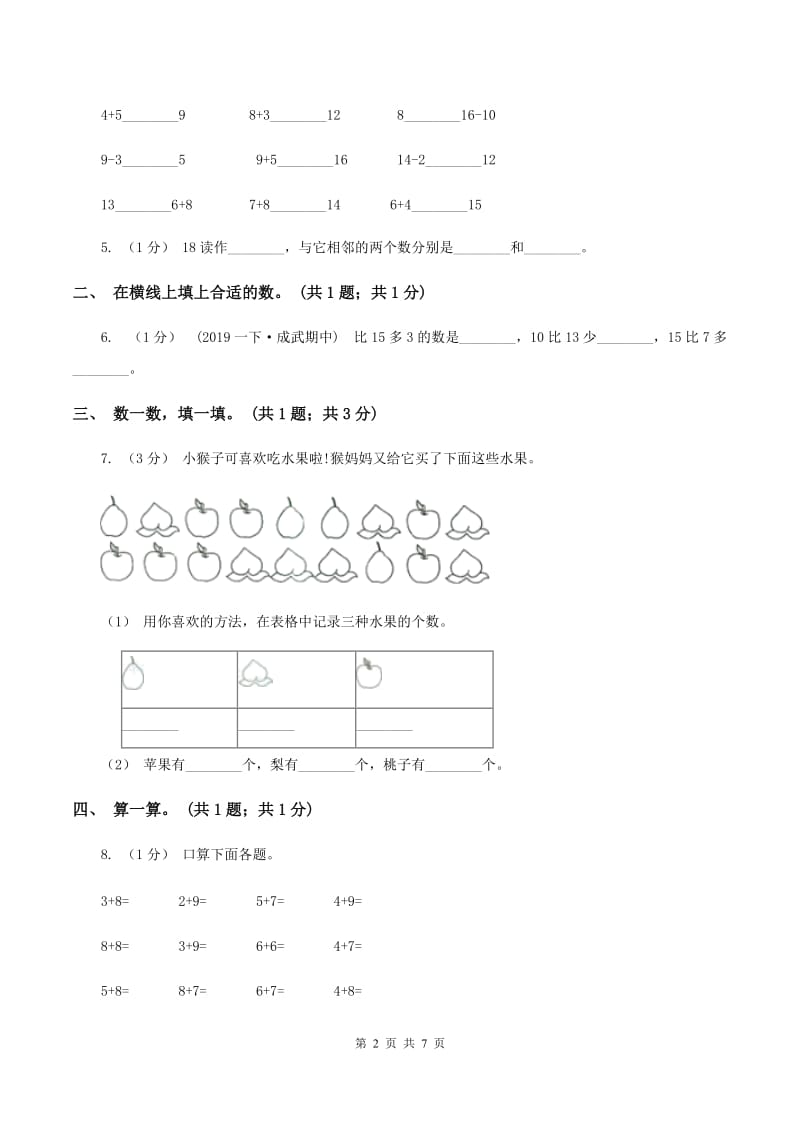 西师大版20192020学年一年级上学期数学期末考试试卷C卷_第2页