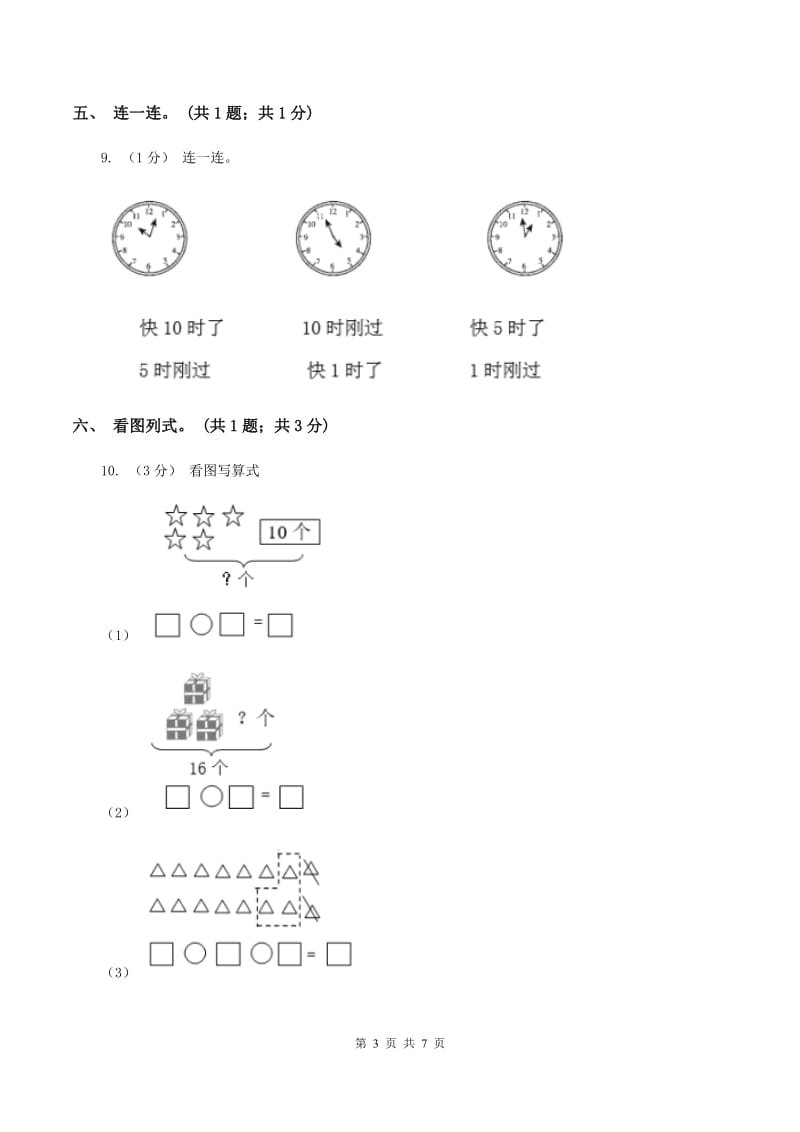 西师大版20192020学年一年级上学期数学期末考试试卷C卷_第3页