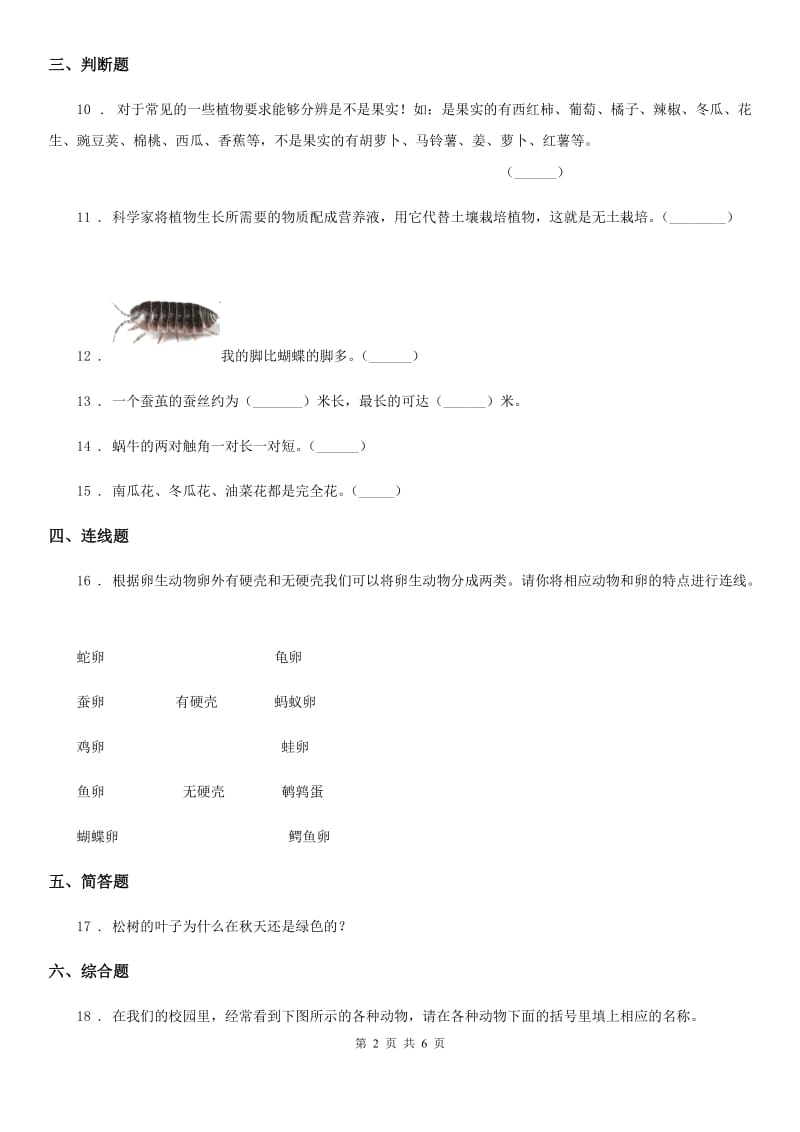 2019-2020年度苏教版三年级下册期中测试科学试卷C卷_第2页