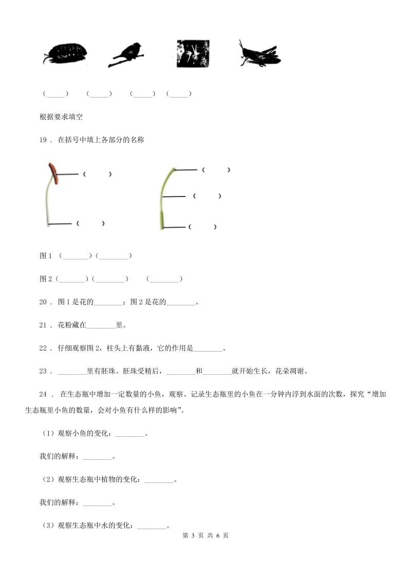 2019-2020年度苏教版三年级下册期中测试科学试卷C卷_第3页