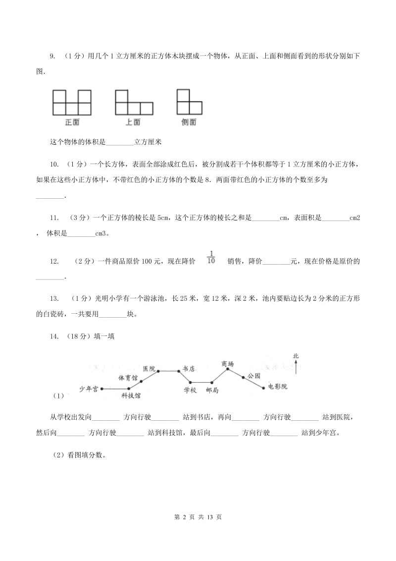 新人教版2019-2020学年五年级下册数学期末考试试卷C卷_第2页