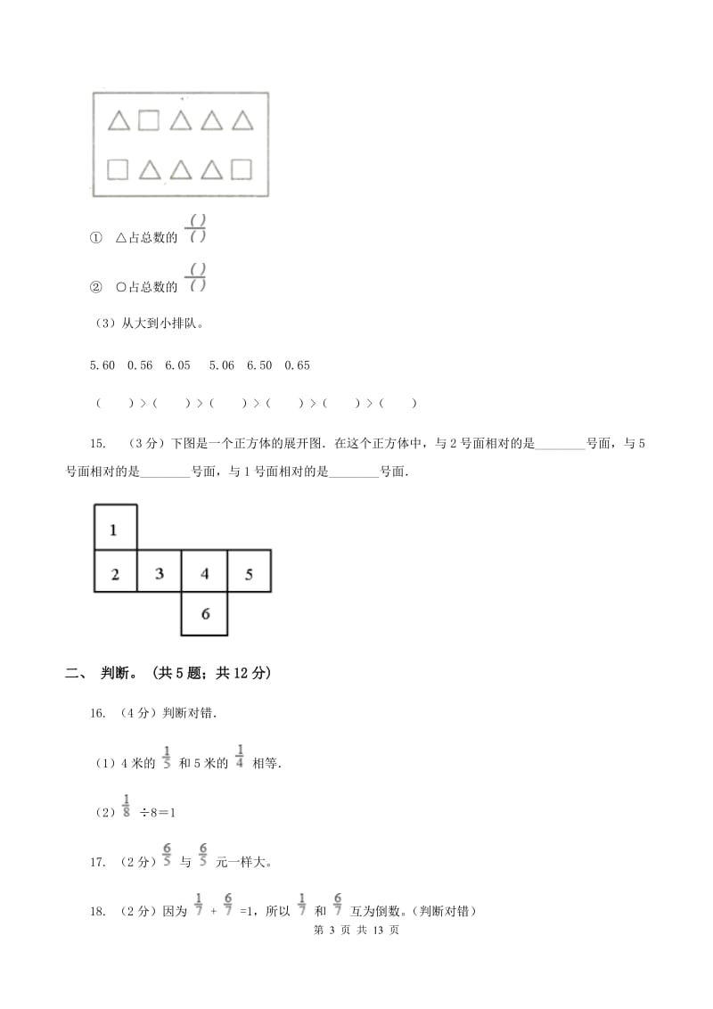 新人教版2019-2020学年五年级下册数学期末考试试卷C卷_第3页