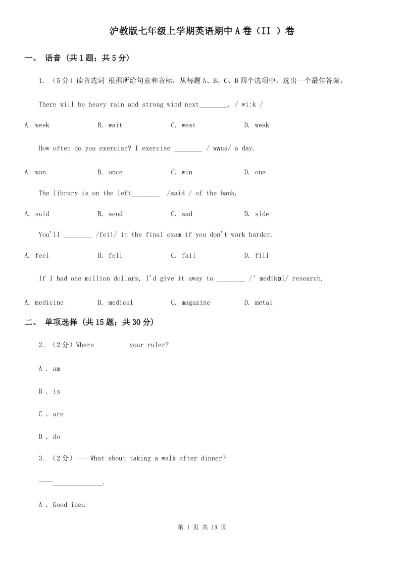 沪教版七年级上学期英语期中A卷（II ）卷_第1页