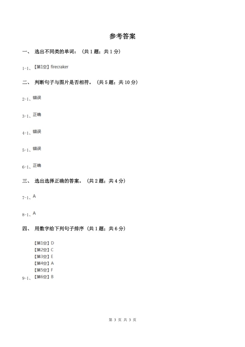 沪教版（深圳用）小学英语一年级下册 Unit 11 New Year’s Day同步检测B卷_第3页