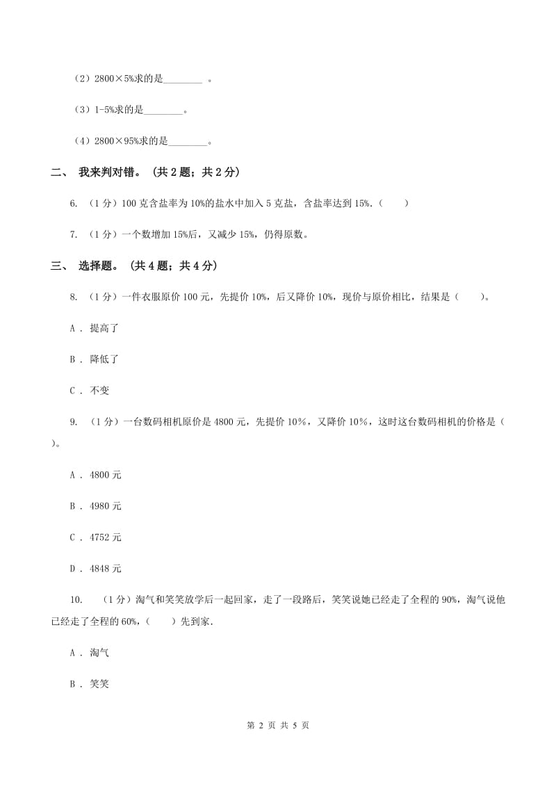 冀教版数学六年级上册 5.1.1一般应用问题(一)同步练习D卷_第2页