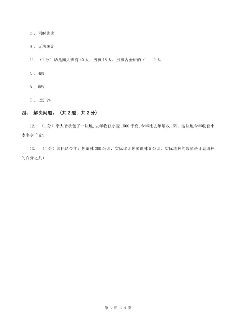 冀教版数学六年级上册 5.1.1一般应用问题(一)同步练习D卷_第3页