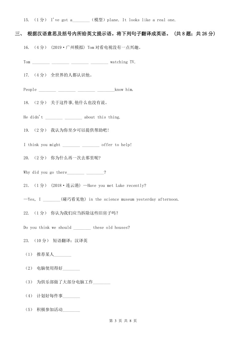 新目标（Go for it）版2019-2020学年七年级英语上册Units 3—4阶段练习D卷_第3页