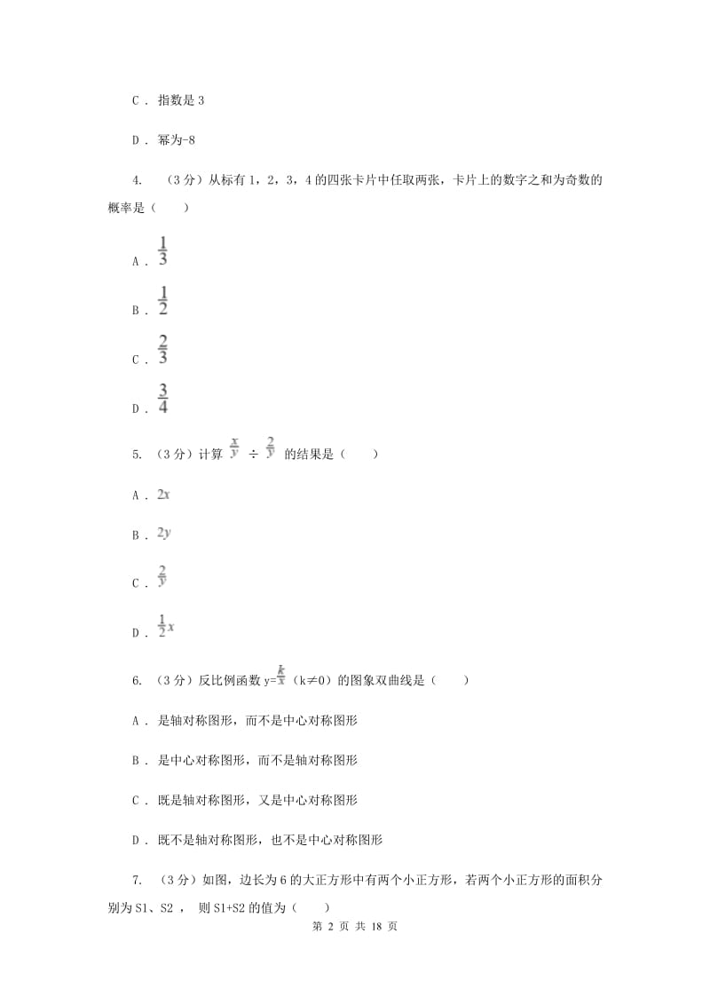 浙江省中考数学模拟预测卷1B卷_第2页