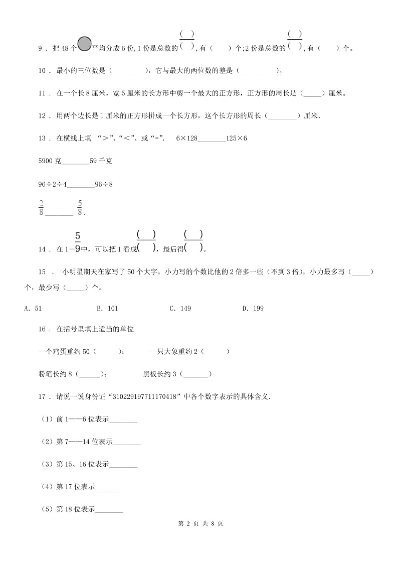 2019-2020学年人教版三年级上册期末考试数学试卷A卷_第2页