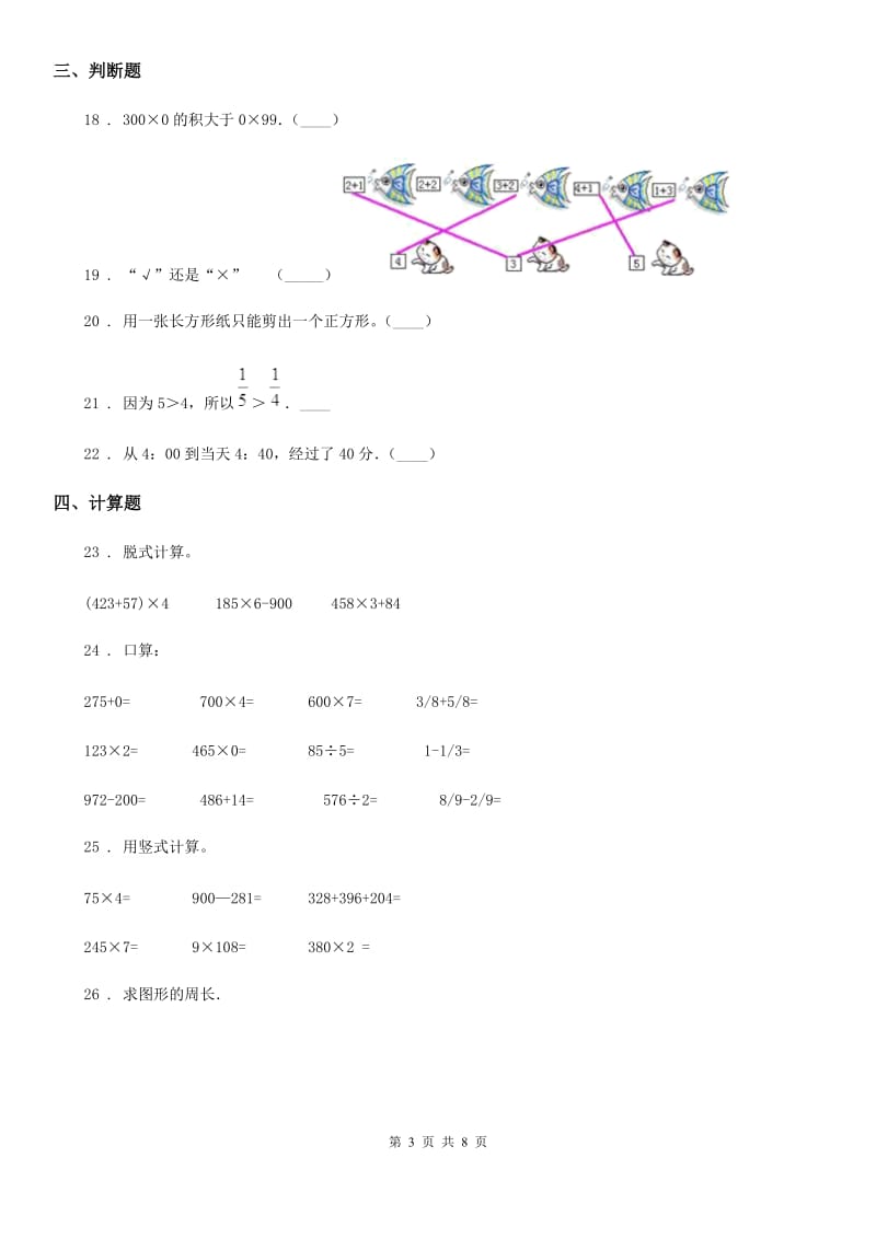 2019-2020学年人教版三年级上册期末考试数学试卷A卷_第3页