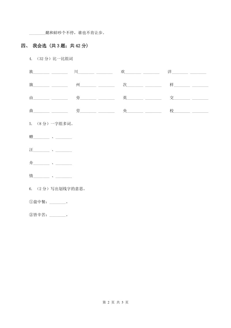 部编版一年级下册课文4 13乌鸦喝水 同步测试D卷_第2页