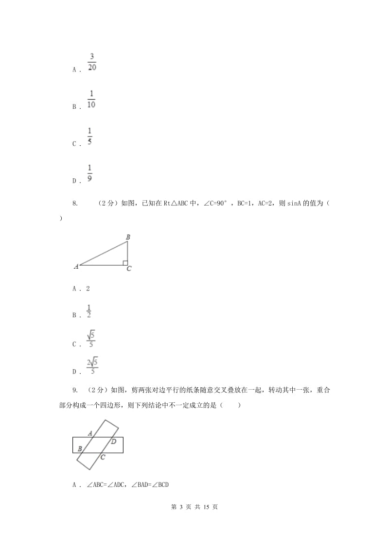 浙江省九年级上学期数学10月月考试卷C卷_第3页