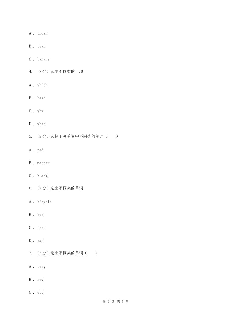 闽教版（三起点）小学英语五年级上册Unit 1 Part B 同步练习1（II ）卷_第2页