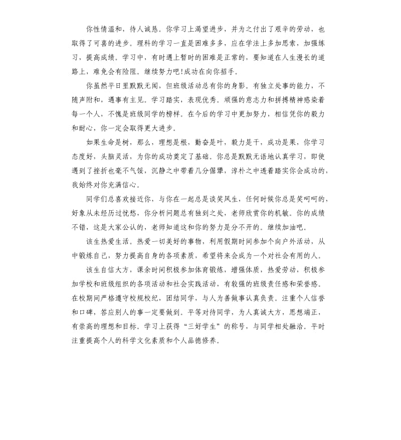 高一期末学生评语集锦.docx_第2页