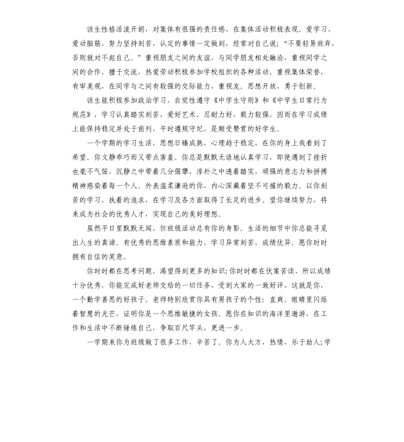 高一期末学生评语集锦.docx_第3页