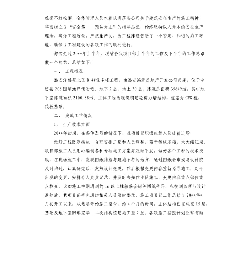 项目部年度工作总结和计划.docx_第3页