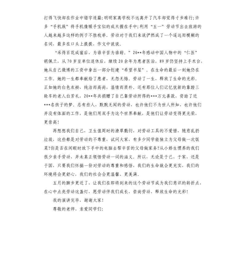 高中劳动节升旗演讲稿.docx_第2页