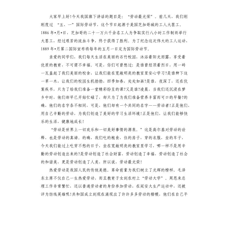 高中劳动节升旗演讲稿.docx_第3页