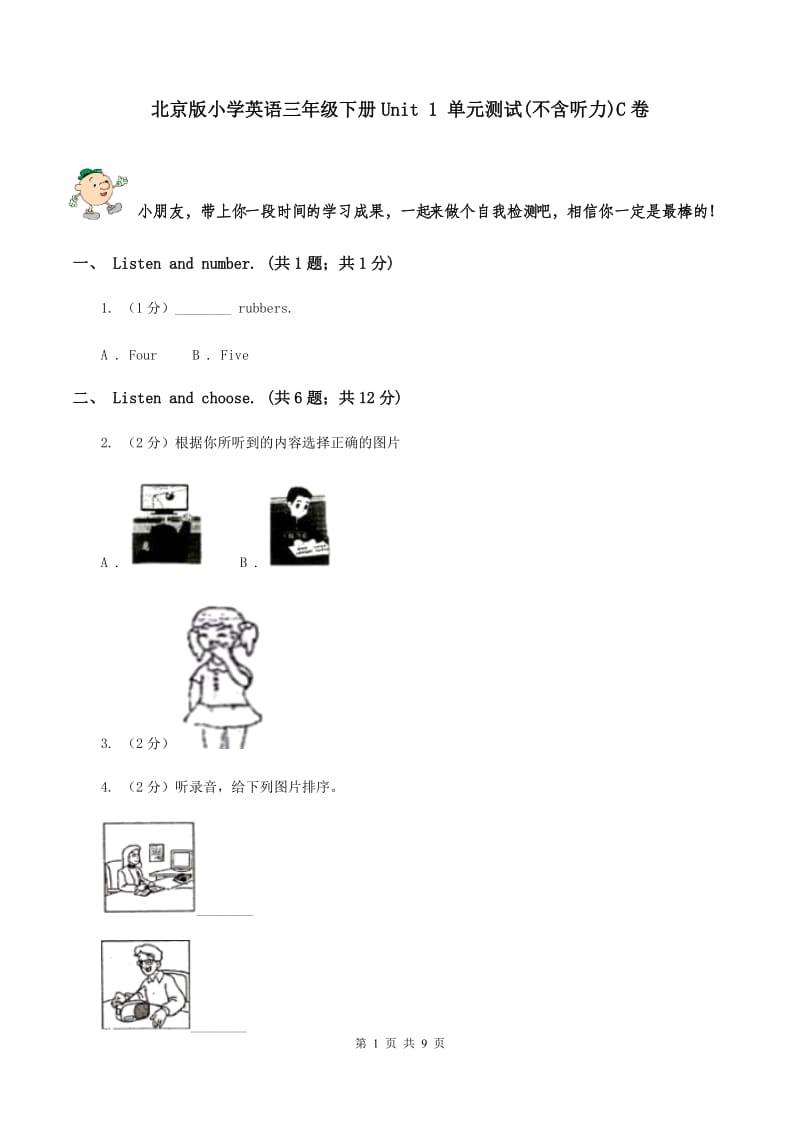 北京版小学英语三年级下册Unit 1 单元测试(不含听力)C卷_第1页