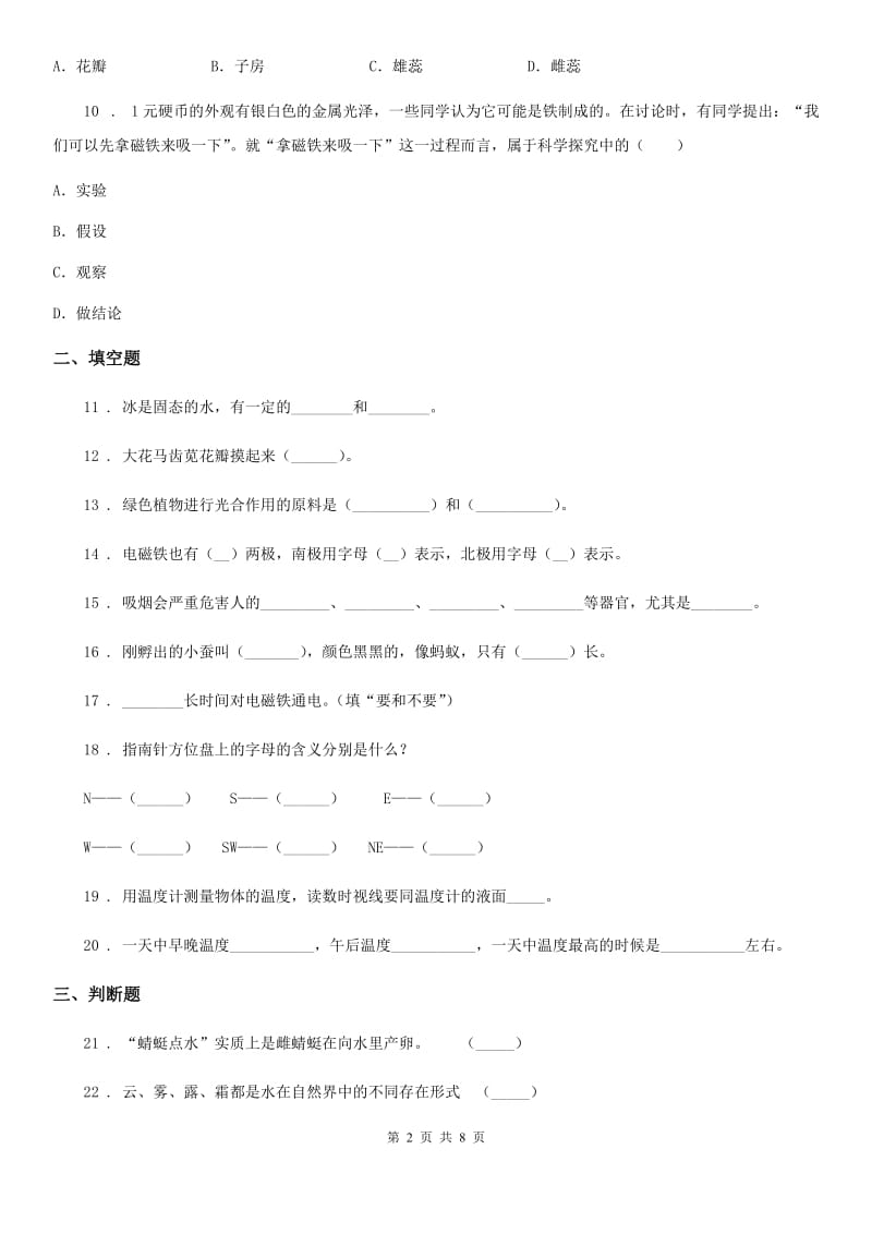 2019-2020学年教科版三年级下册期末测试科学试卷C卷_第2页