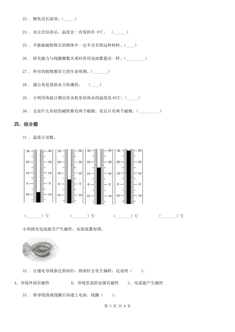 2019-2020学年教科版三年级下册期末测试科学试卷C卷_第3页