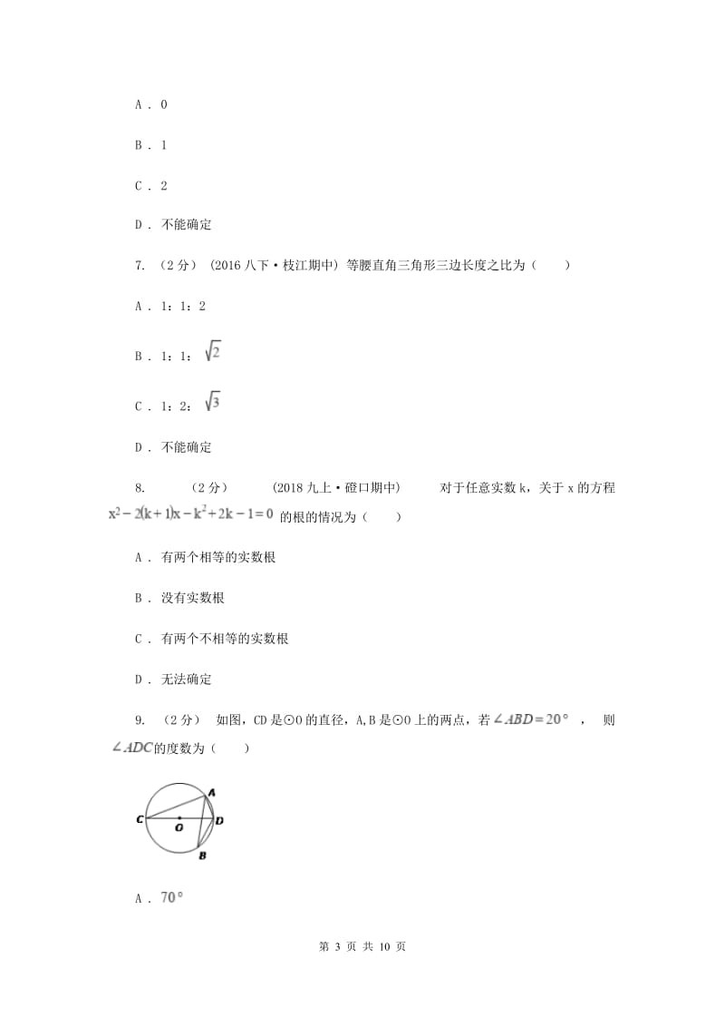 教科版八校2020届九年级上学期数学12月月考试卷D卷_第3页