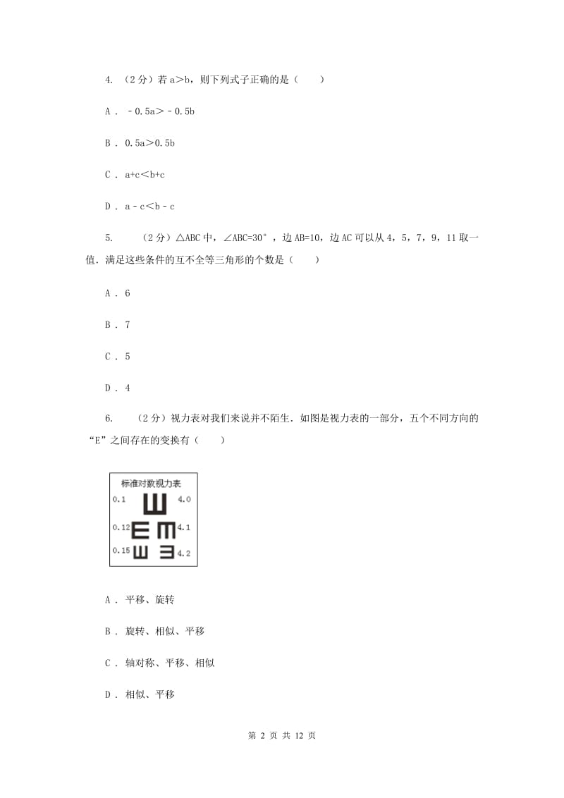 湖南省八年级下学期期中数学试卷B卷新版_第2页