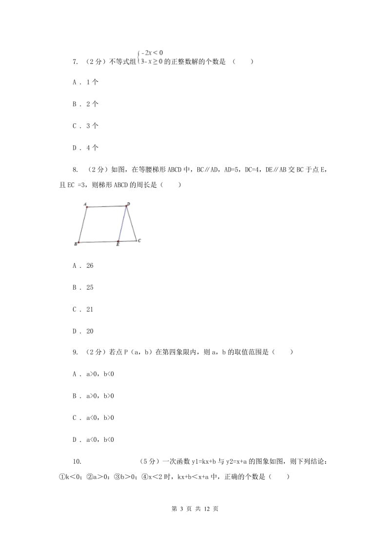 湖南省八年级下学期期中数学试卷B卷新版_第3页