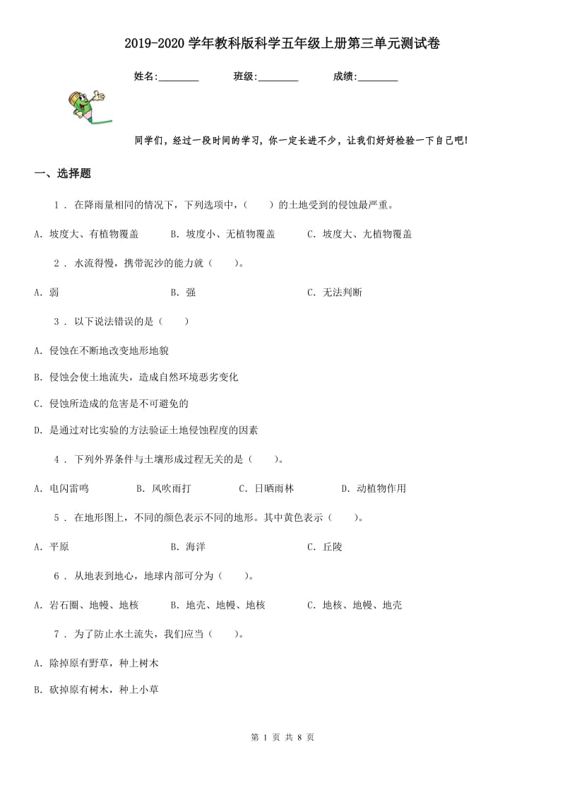 2019-2020学年教科版科学五年级上册第三单元测试卷_第1页