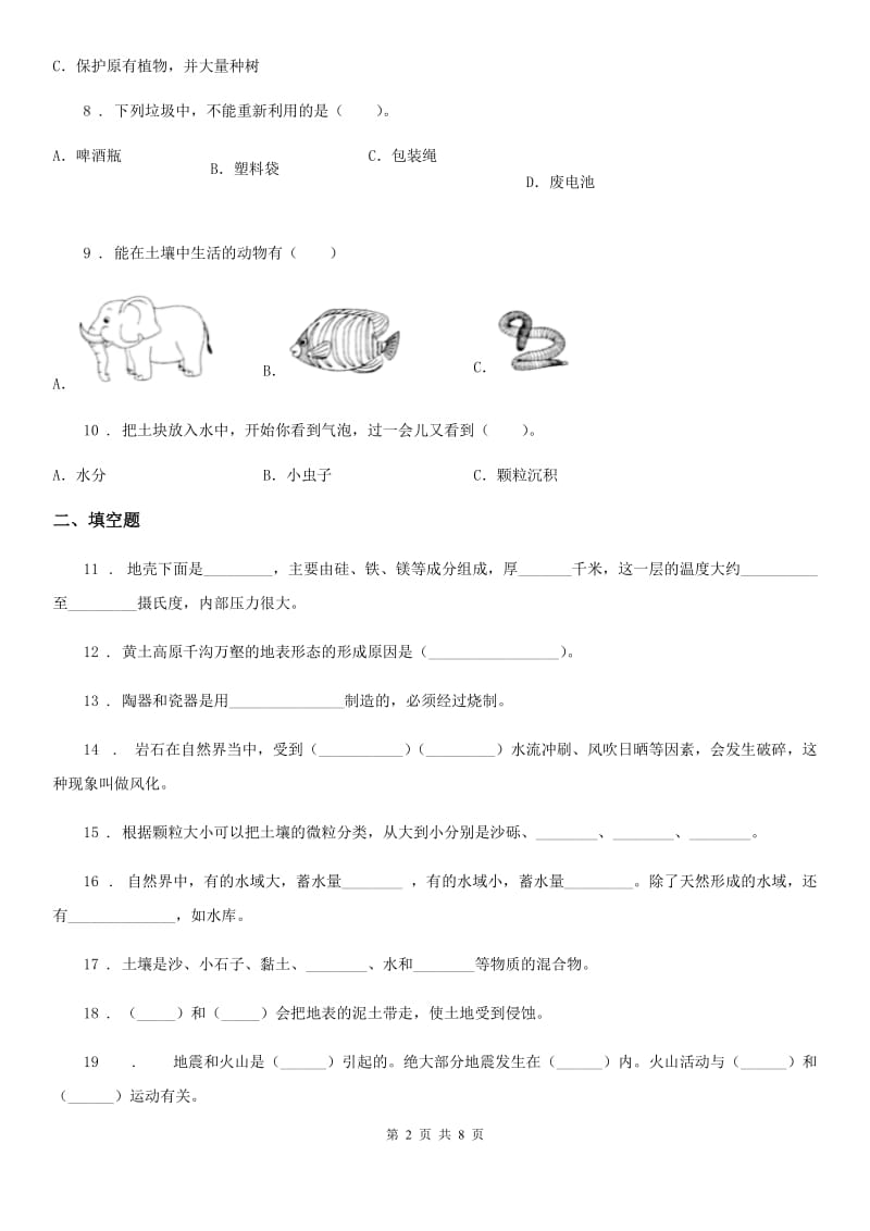 2019-2020学年教科版科学五年级上册第三单元测试卷_第2页