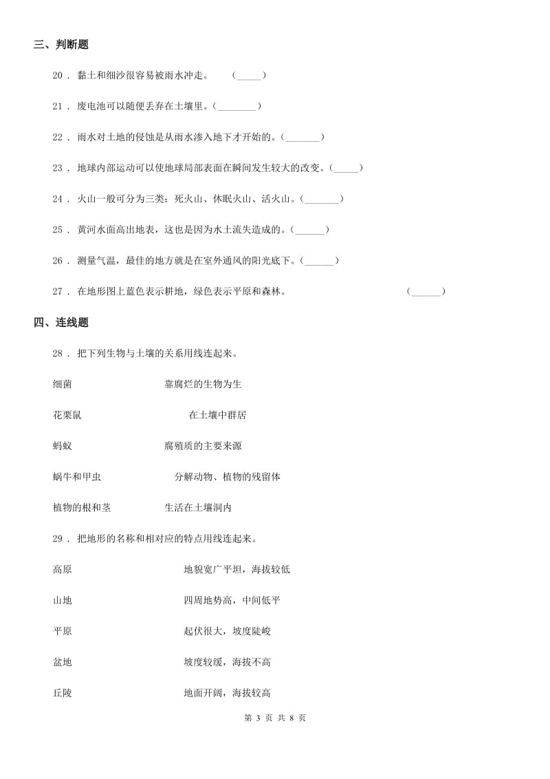 2019-2020学年教科版科学五年级上册第三单元测试卷_第3页