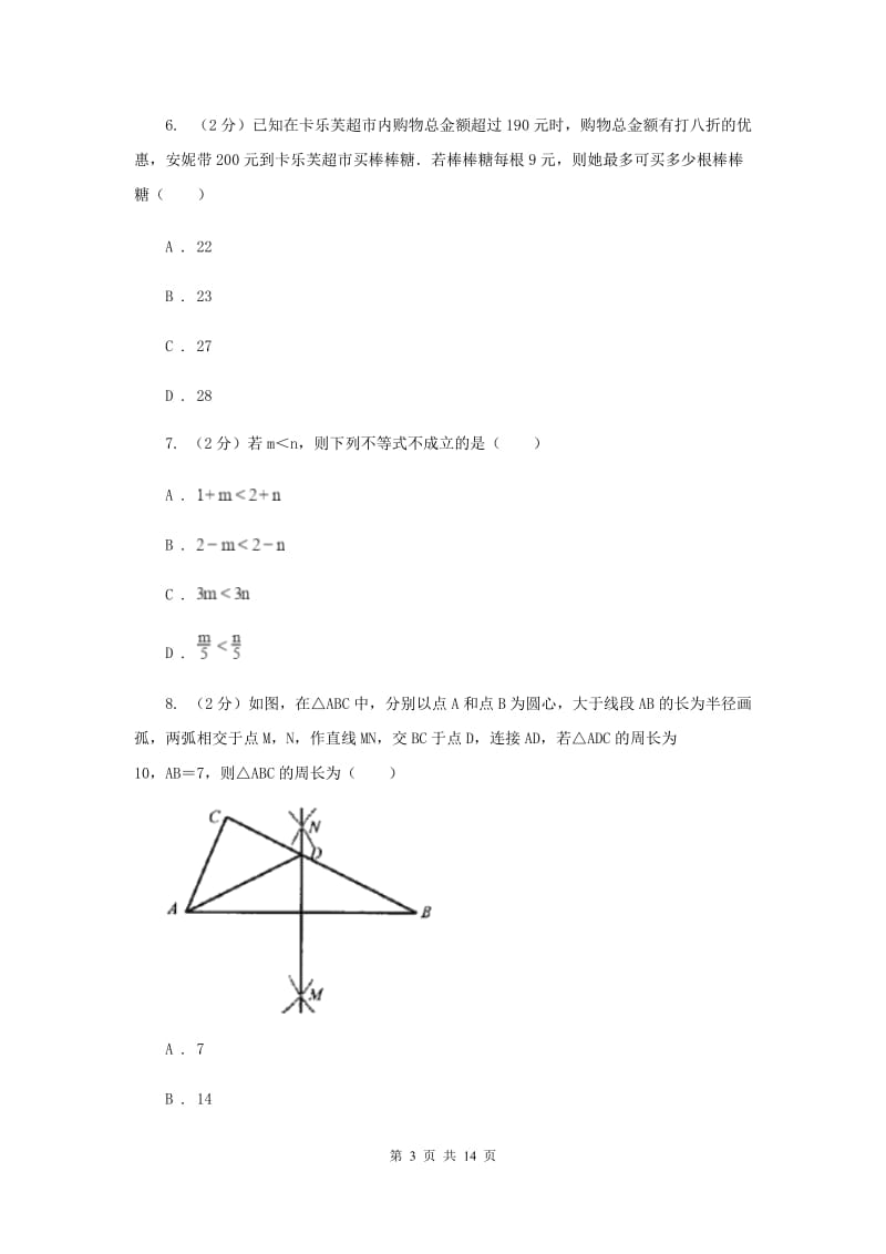 湘教版2019-2020学年八年级下学期数学第一次月考模拟卷（II）卷_第3页