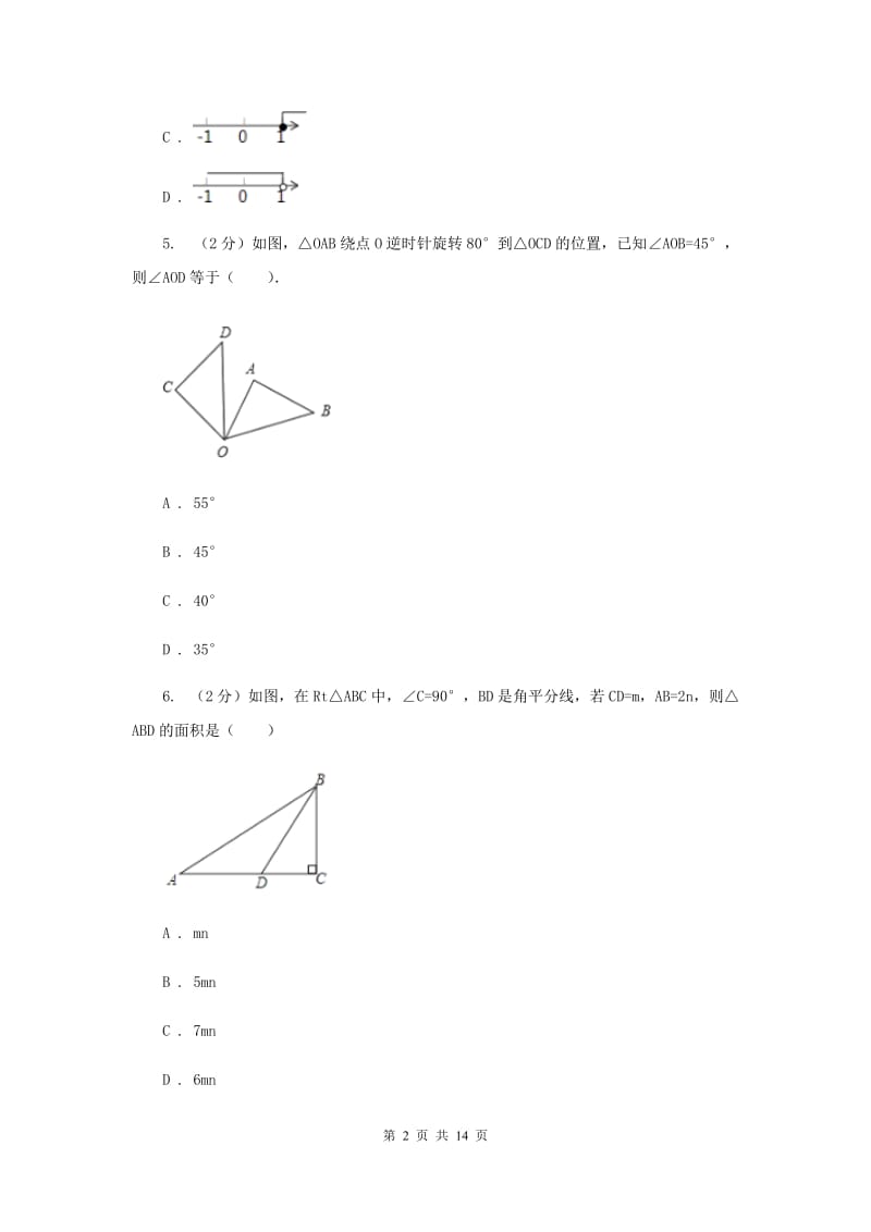 浙江省八年级下学期期中数学试卷（I）卷_第2页