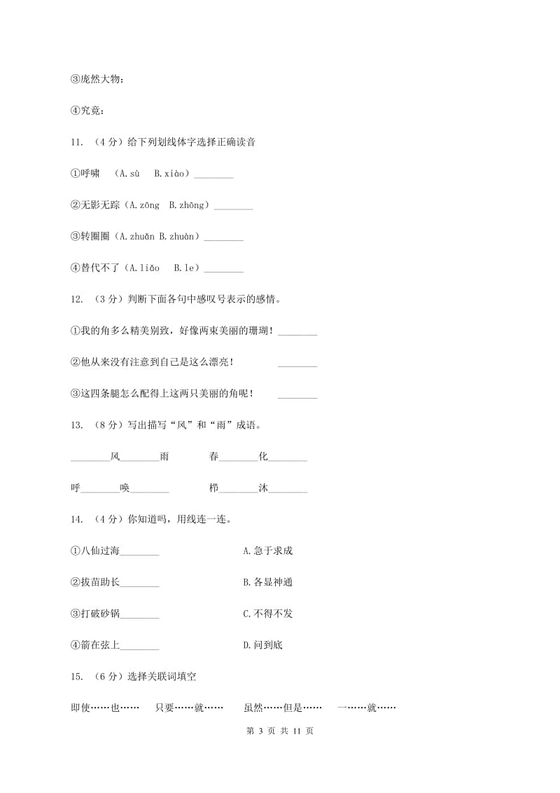 苏教版语文三年级上册第六单元第19 课《航天飞机》同步练习(II )卷_第3页