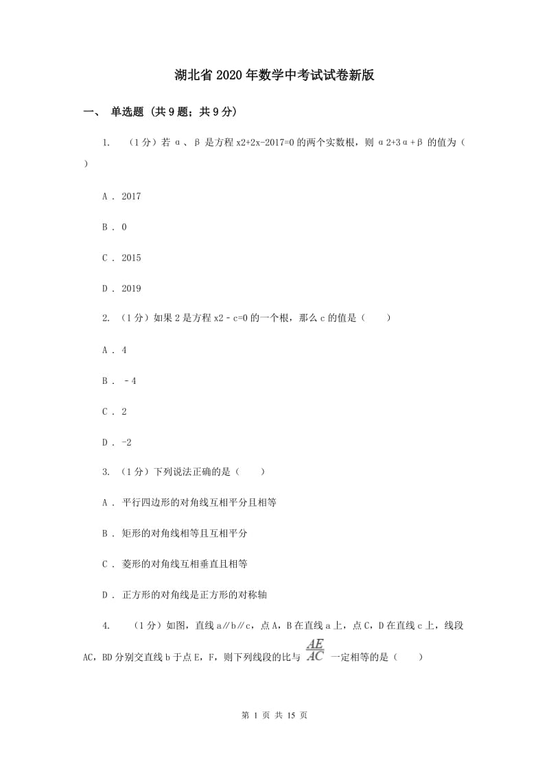 湖北省2020年数学中考试试卷新版_第1页