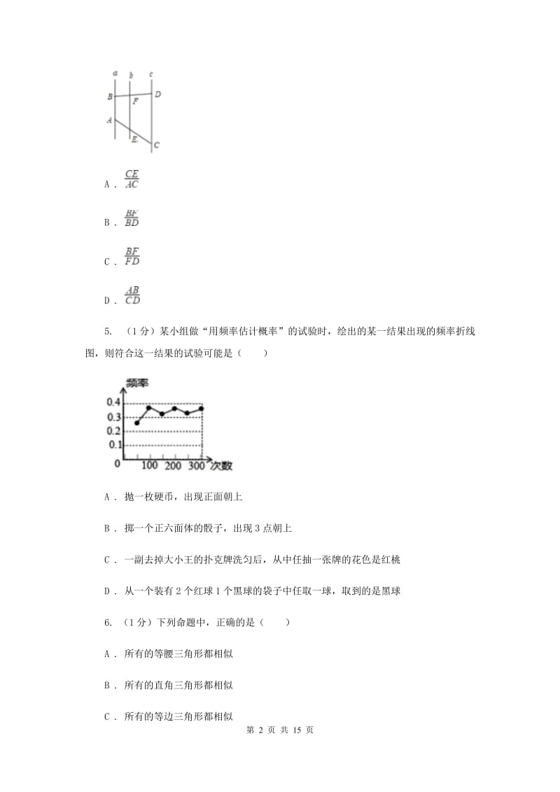 湖北省2020年数学中考试试卷新版_第2页