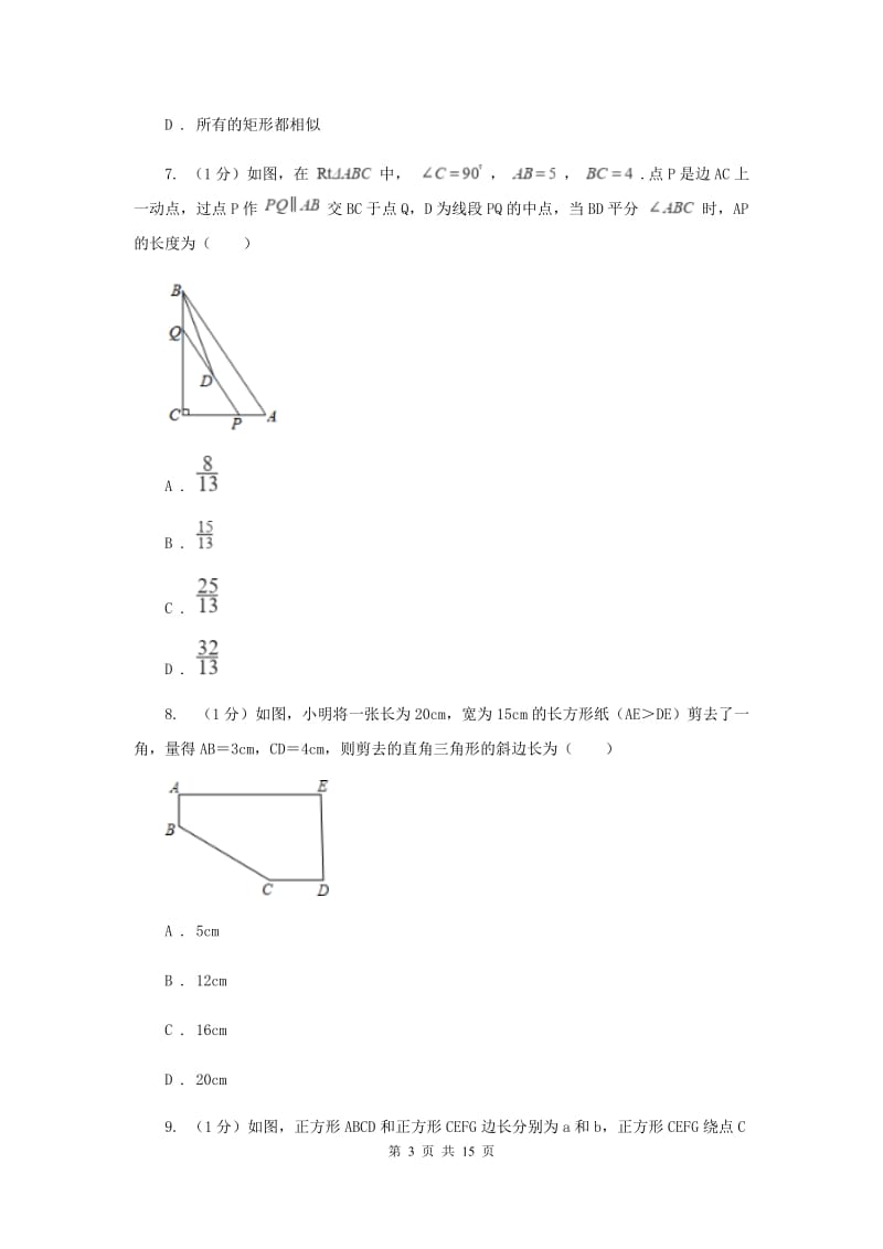 湖北省2020年数学中考试试卷新版_第3页