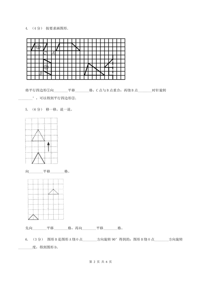 北师大版数学三年级下册第二单元第三课时平移和旋转(II )卷_第2页