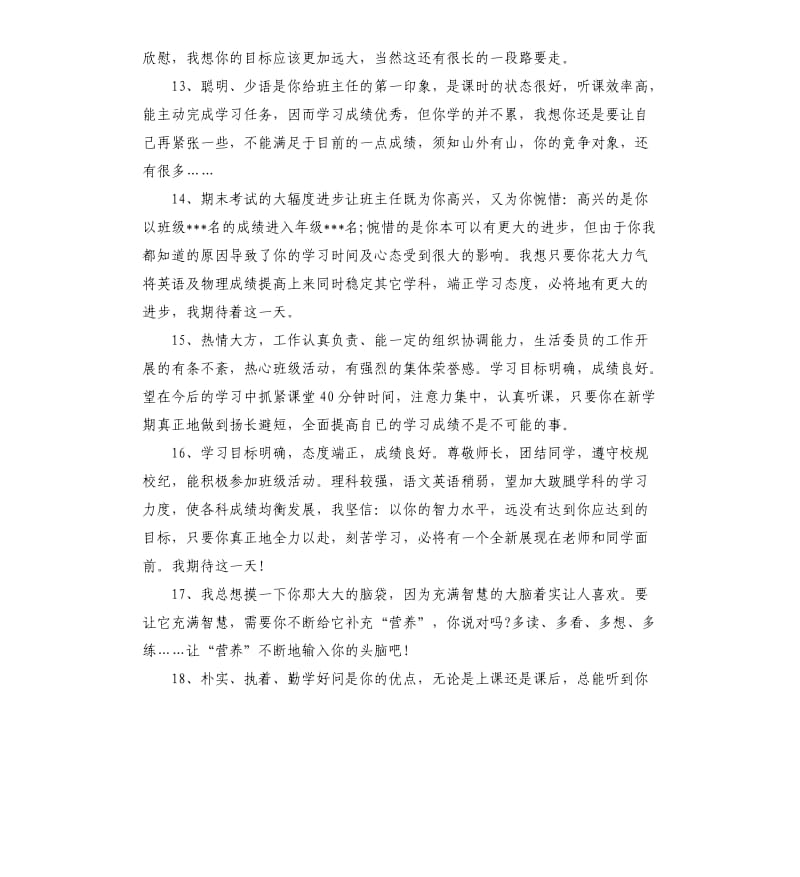 高一期末操行评语.docx_第3页