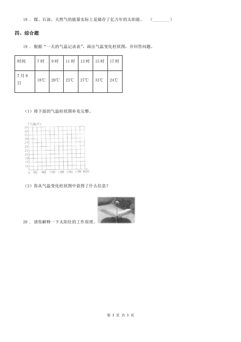 2019-2020学年教科版科学五年级上册第二单元 光期末复习卷 （二）（含解析）_第3页