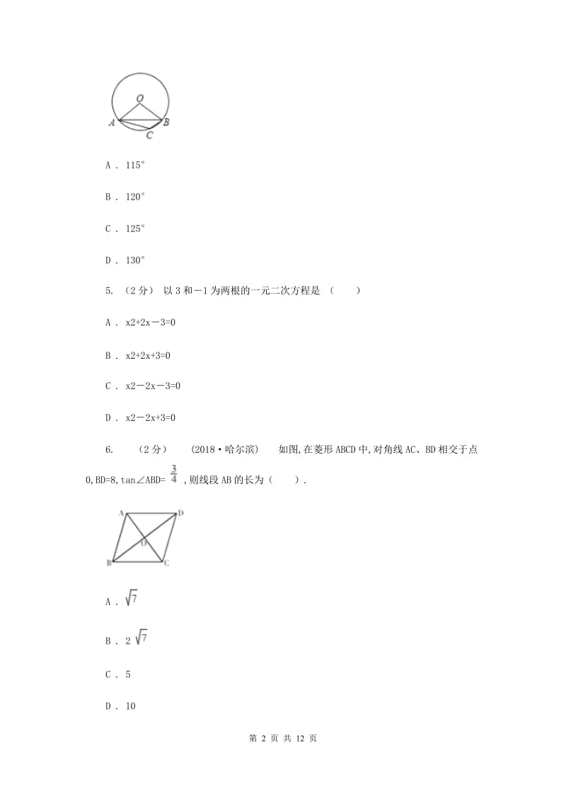 山西省九年级上学期期中数学试卷A卷_第2页