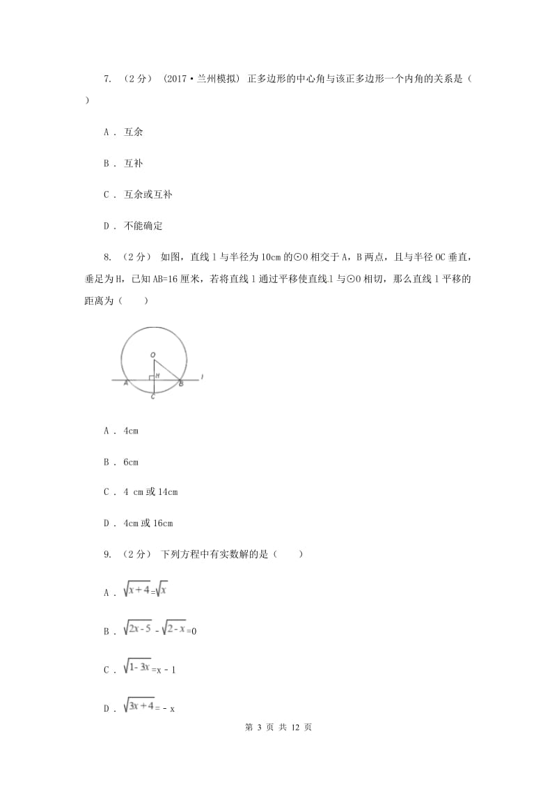 山西省九年级上学期期中数学试卷A卷_第3页