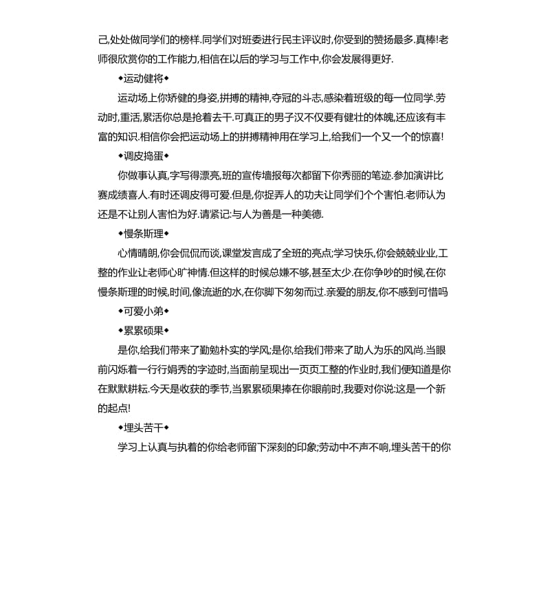 高中生评语大全.docx_第2页