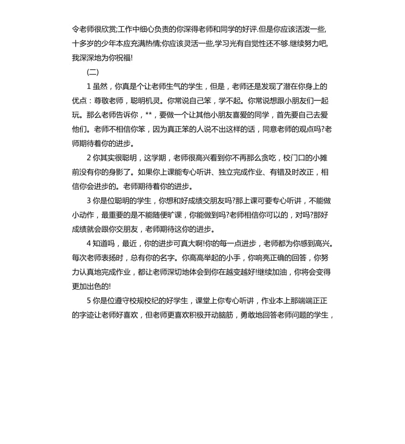 高中生评语大全.docx_第3页